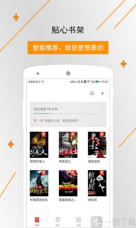 橡皮免费小说阅读器
