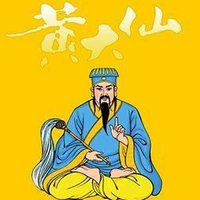 黄大仙一肖一码玄机图