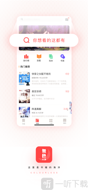 無色小说
