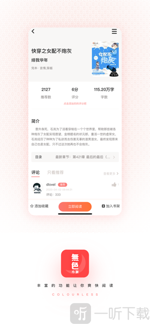 無色小说