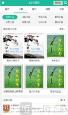 66小说网