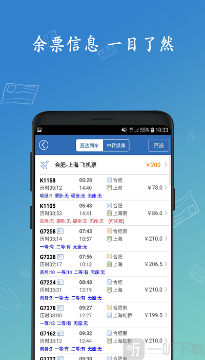 12306买火车票