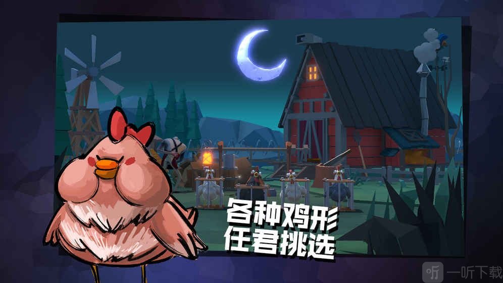 危鸡之夜正式版