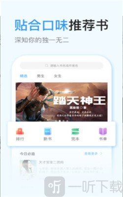 飞阅免费小说