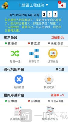 一级建造师考试通