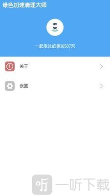 绿色加速清理大师