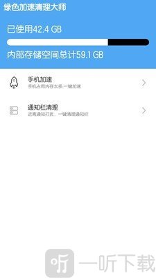 绿色加速清理大师