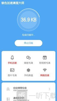 绿色加速清理大师