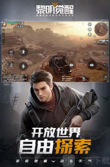 黎明觉醒明日之后