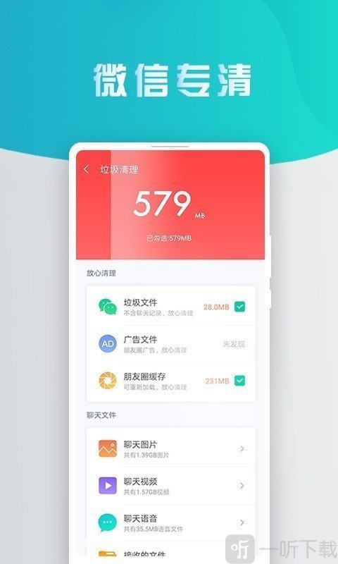 熊猫手机清理大师