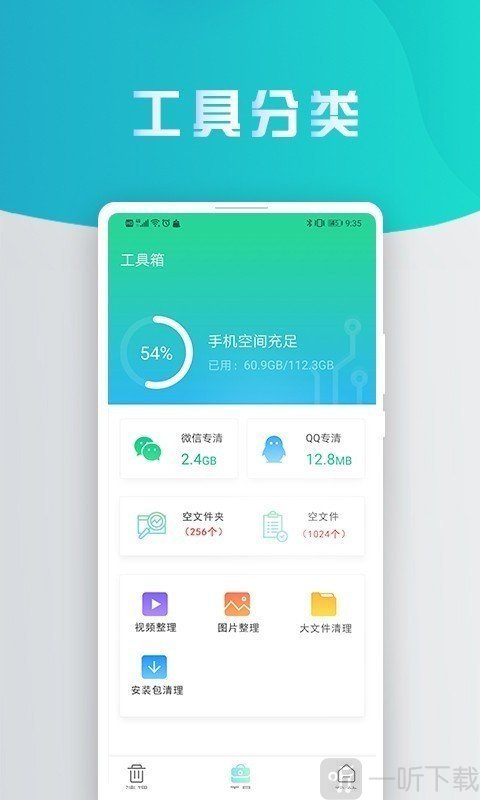 熊猫手机清理大师