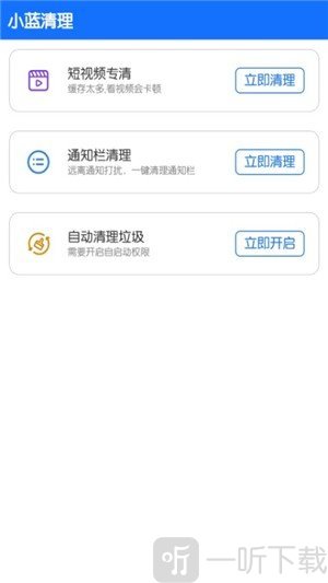 小蓝清理