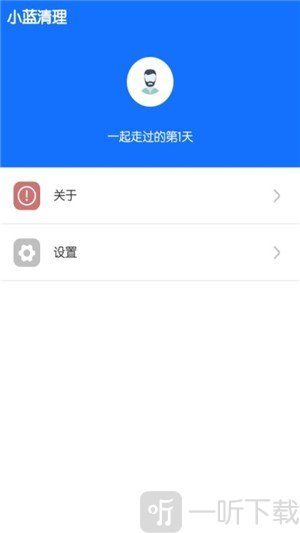 小蓝清理