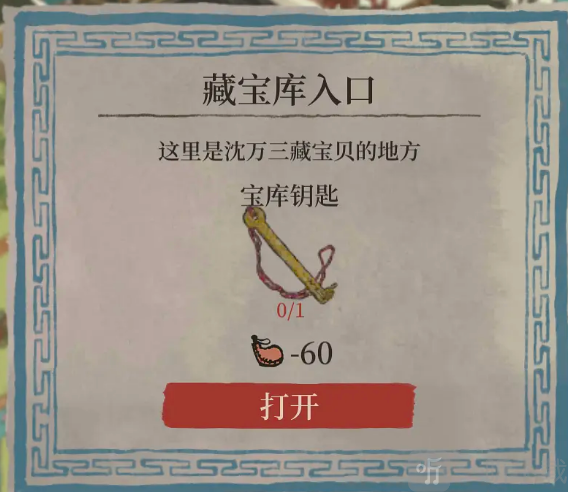 江南百景图地下宝库钥匙在哪 地下宝库钥匙作用