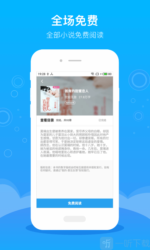 海天小说