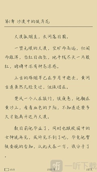 青柠护眼免费小说