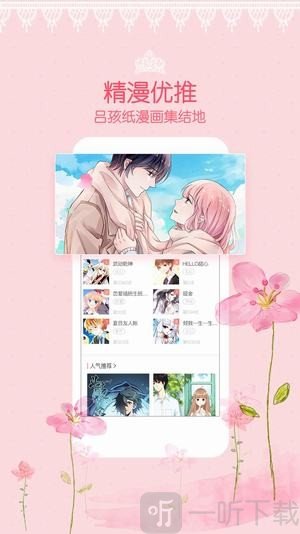 爱优漫画