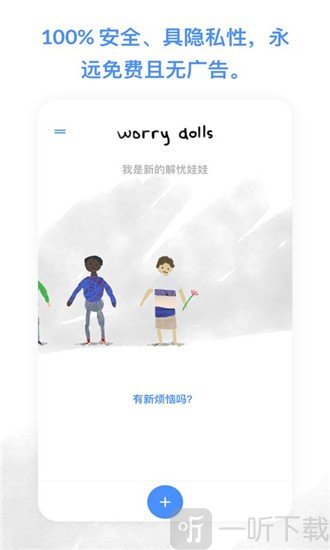 解忧娃娃