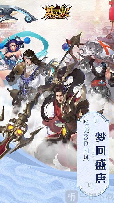 妖灵契