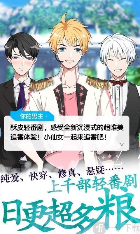 酥皮轻番剧app