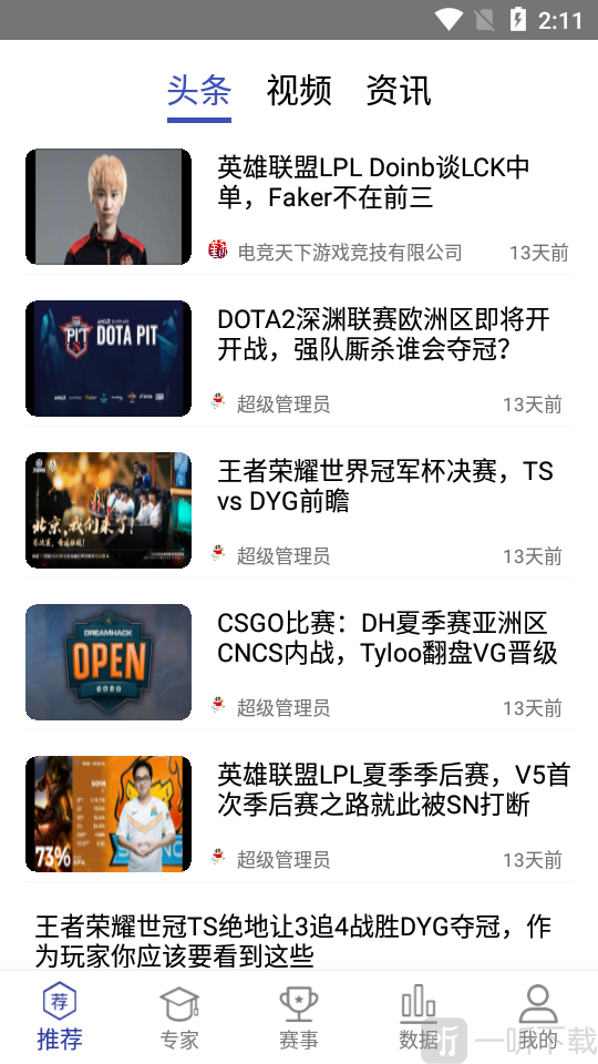秒鲨赛事