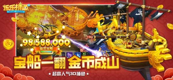 乐乐捕鱼安卓版