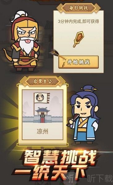 成语三国
