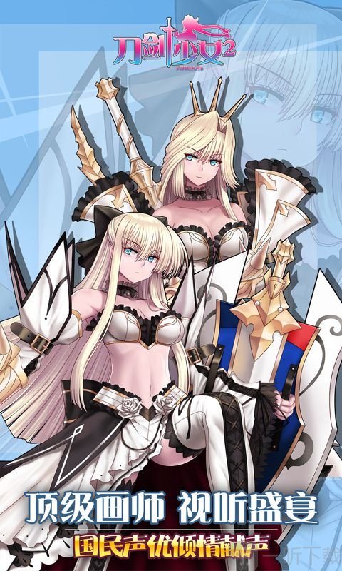 刀剑少女2