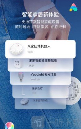 小爱同学虚拟男友APP