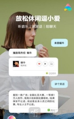 小爱同学虚拟男友APP