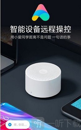 小爱同学虚拟男友APP