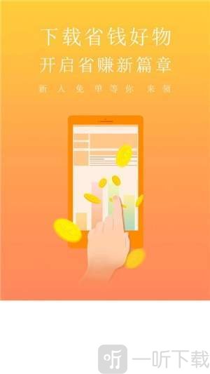 省钱好物APP