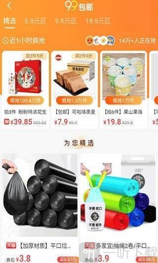 省钱好物APP