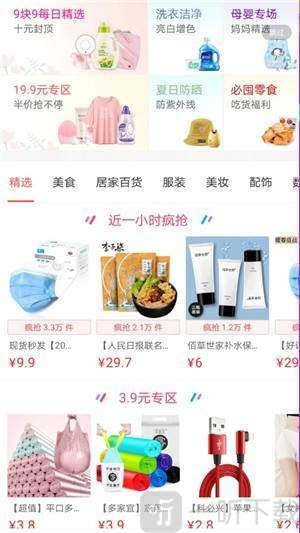 省钱好物APP