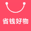 省钱好物APP