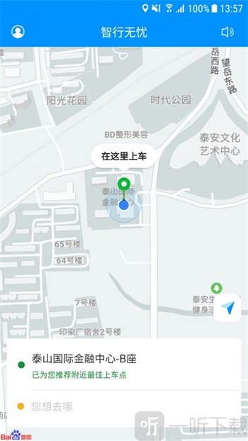 智行无忧