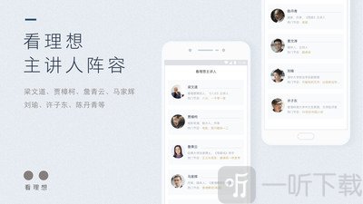 看理想