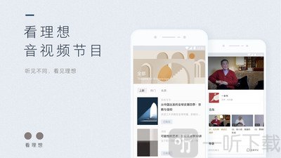 看理想