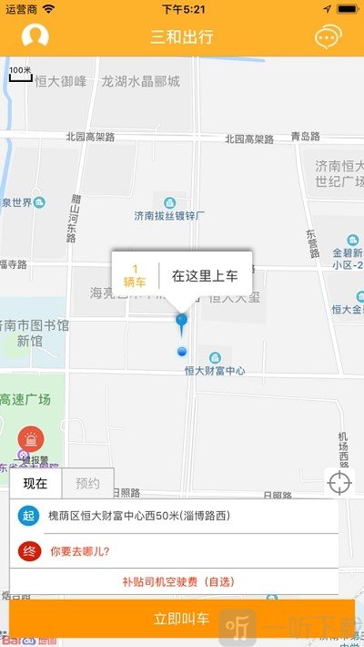 三和出行