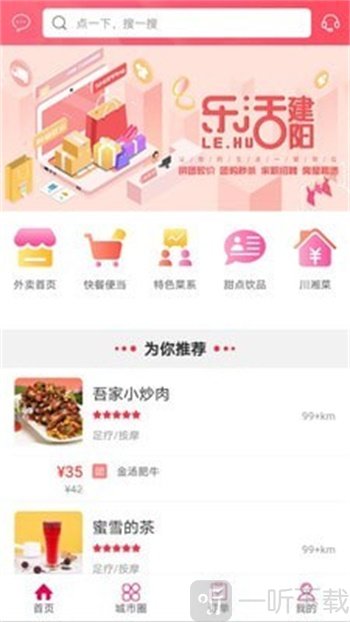 乐活建阳