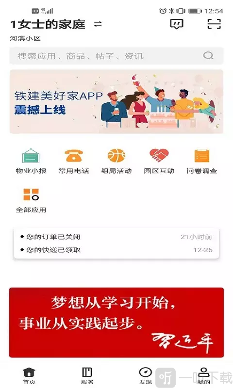 铁建美好家