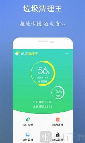手机清理安全卫士