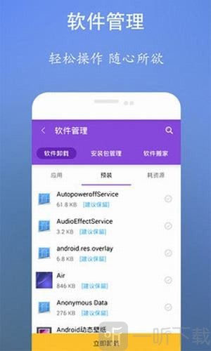 手机清理安全卫士