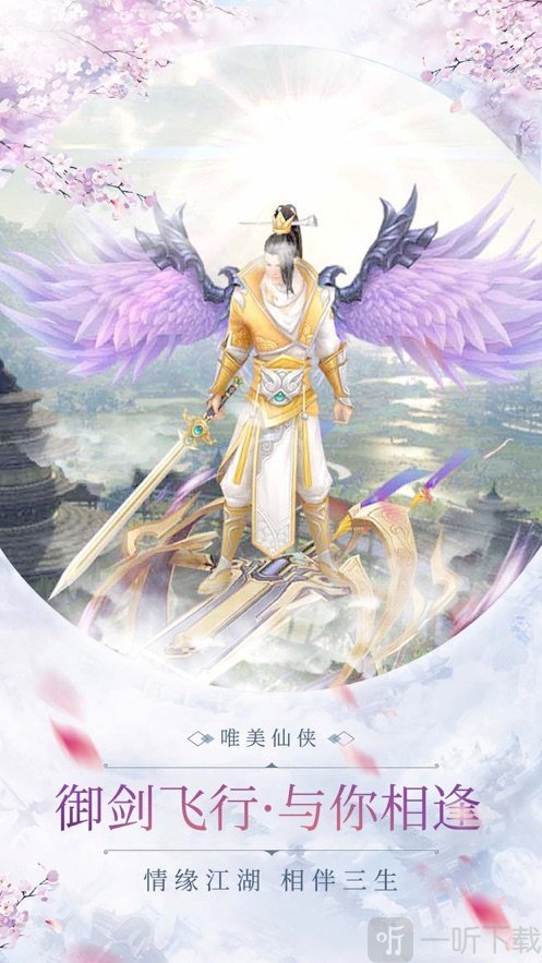 仙门剑诀