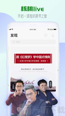 核桃Live