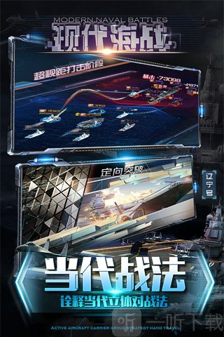 现代战舰