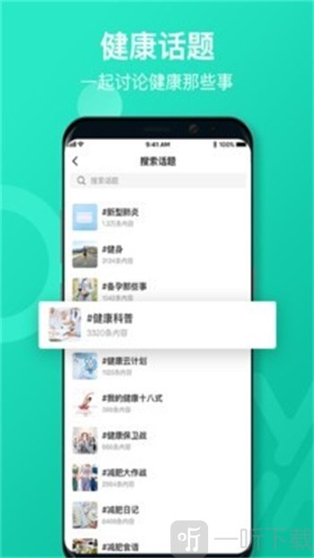 远行健康