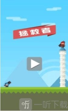 小小轰炸手