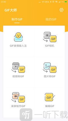 GIF大师
