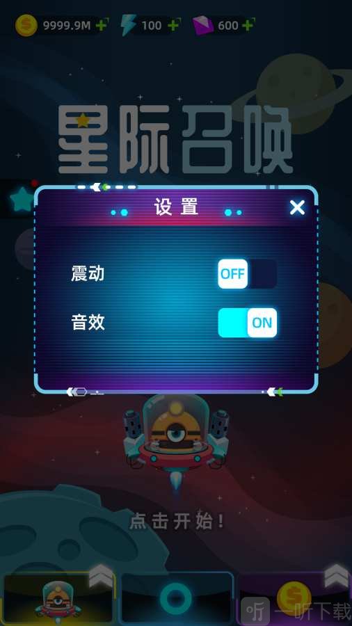 星际召唤